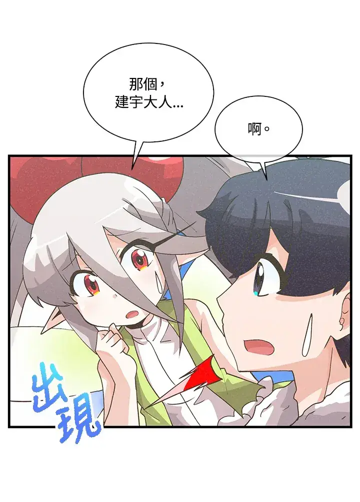 漫画《精灵农夫》第66话第81张图