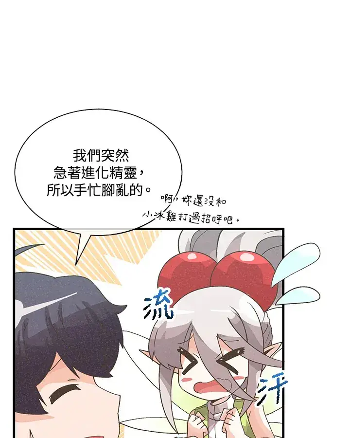 漫画《精灵农夫》第66话第84张图