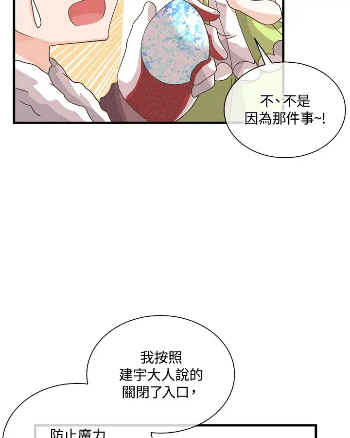 漫画《精灵农夫》第66话第85张图