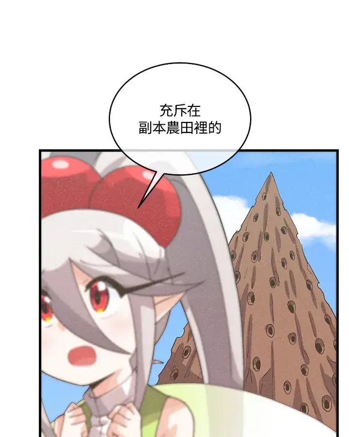 漫画《精灵农夫》第66话第87张图