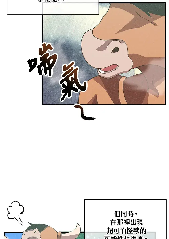 漫画《精灵农夫》第67话第14张图