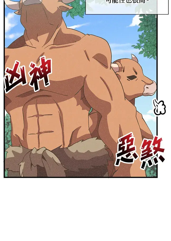 漫画《精灵农夫》第67话第15张图