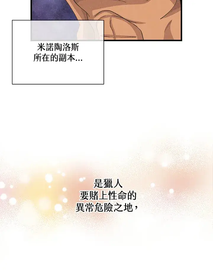 漫画《精灵农夫》第67话第19张图