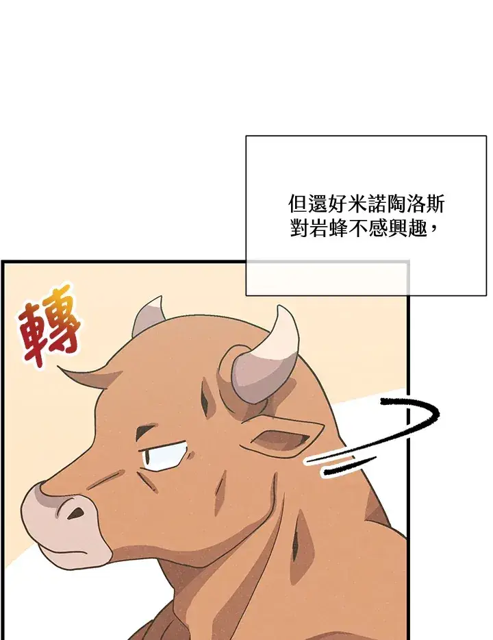 漫画《精灵农夫》第67话第21张图