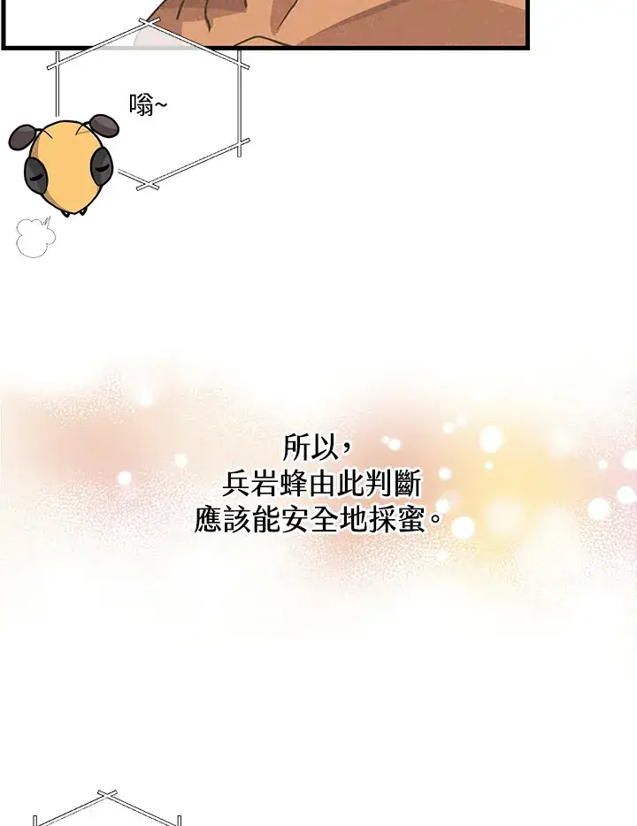 漫画《精灵农夫》第67话第22张图