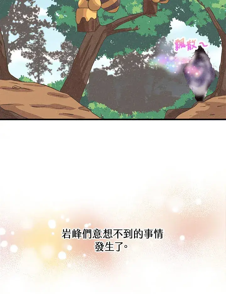 漫画《精灵农夫》第67话第25张图