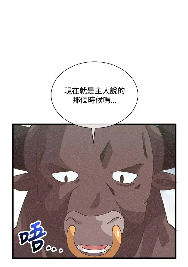 漫画《精灵农夫》第67话第50张图