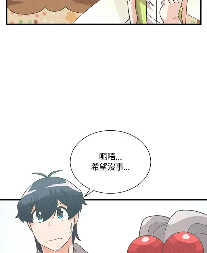 漫画《精灵农夫》第67话第6张图