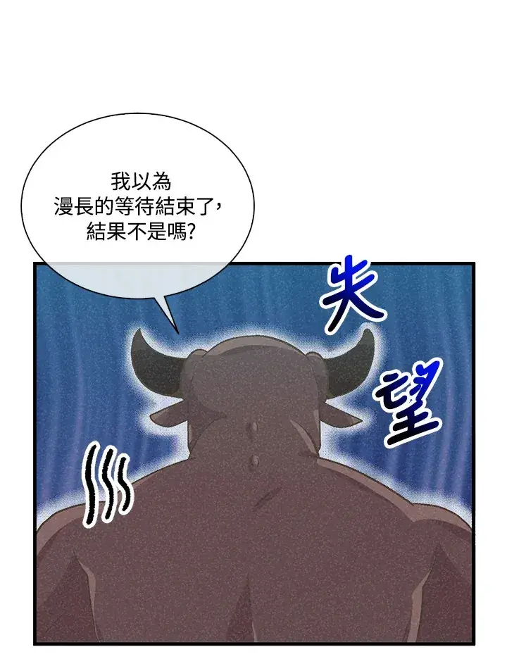 漫画《精灵农夫》第67话第61张图