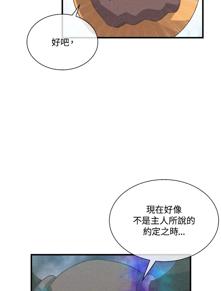 漫画《精灵农夫》第67话第65张图