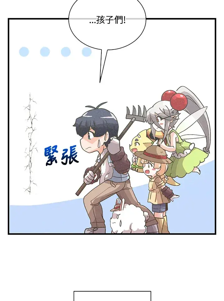漫画《精灵农夫》第67话第84张图