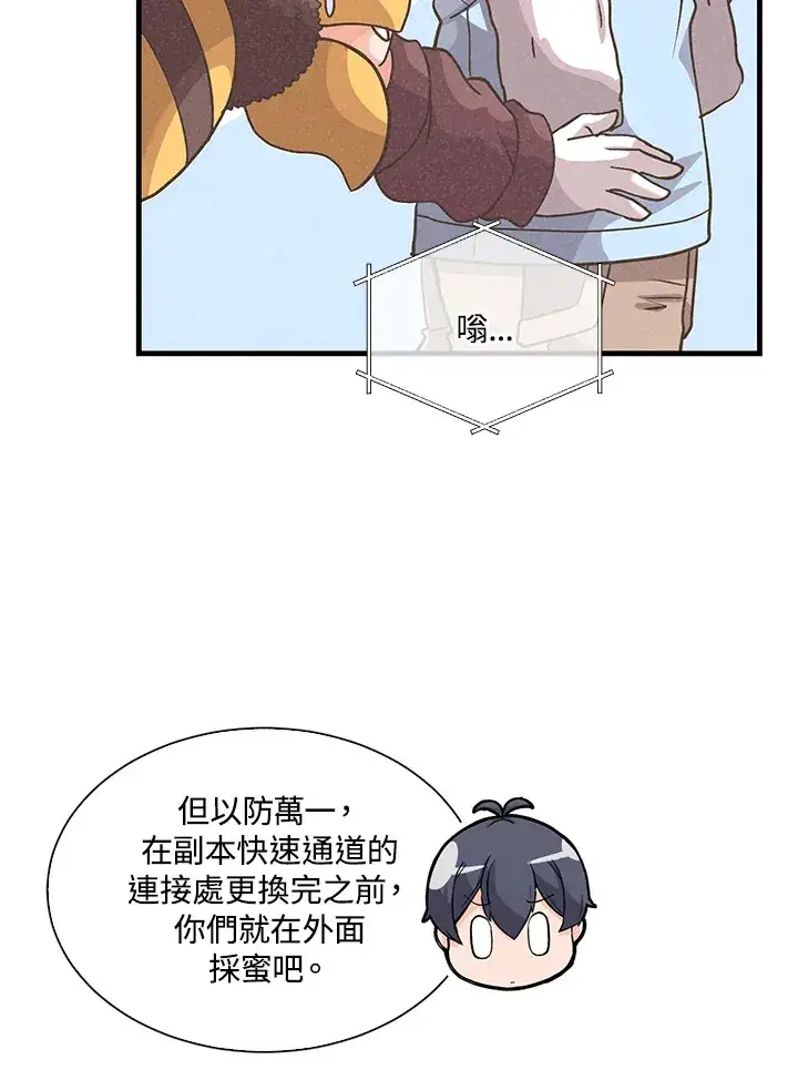 漫画《精灵农夫》第67话第90张图