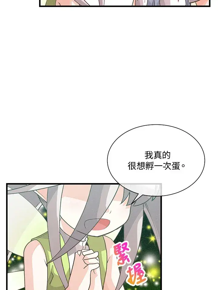 漫画《精灵农夫》第68话第12张图