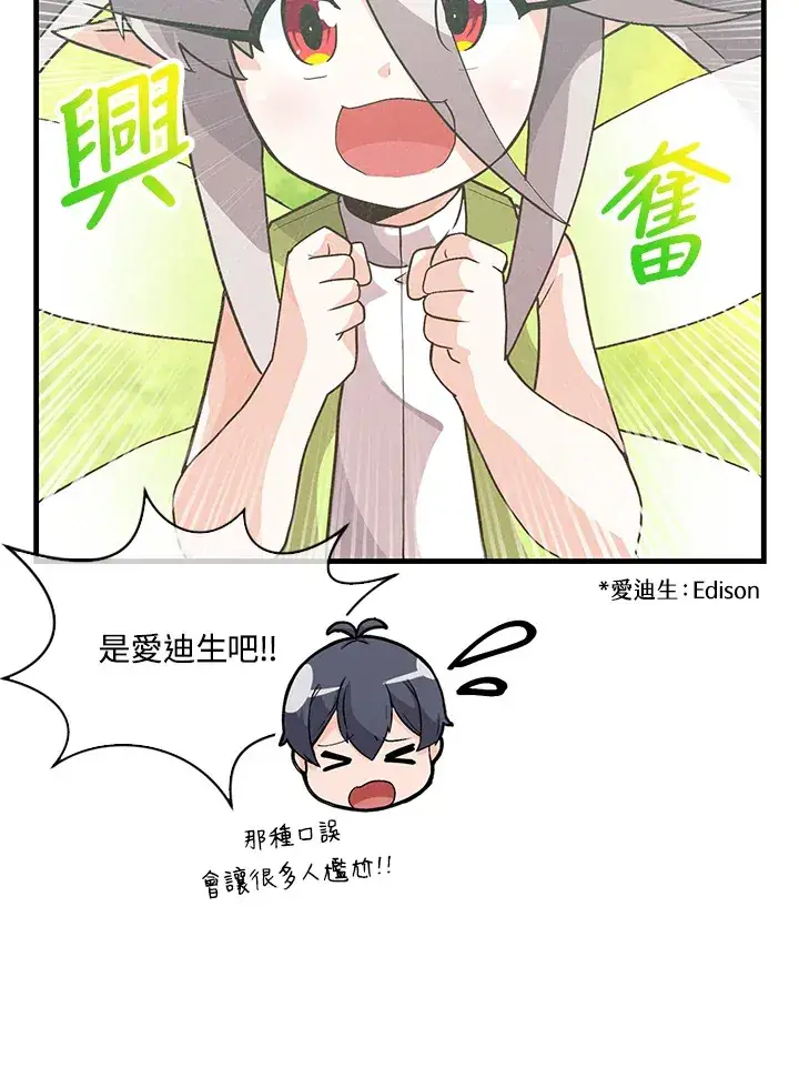 漫画《精灵农夫》第68话第14张图
