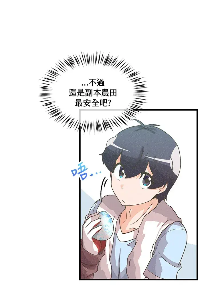 漫画《精灵农夫》第68话第15张图