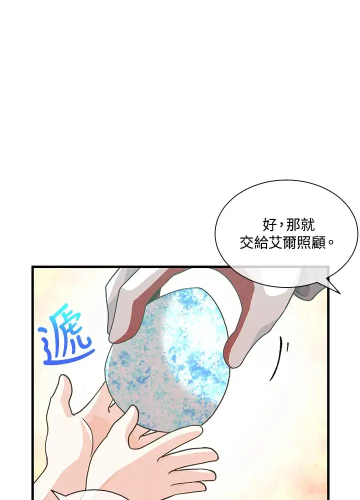 漫画《精灵农夫》第68话第16张图