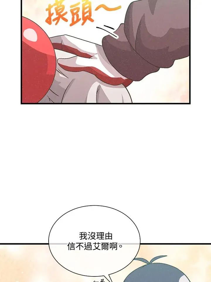漫画《精灵农夫》第68话第25张图