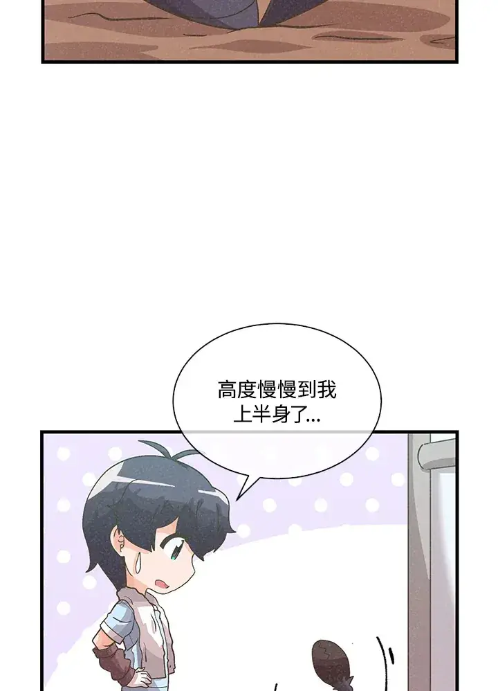 漫画《精灵农夫》第68话第36张图