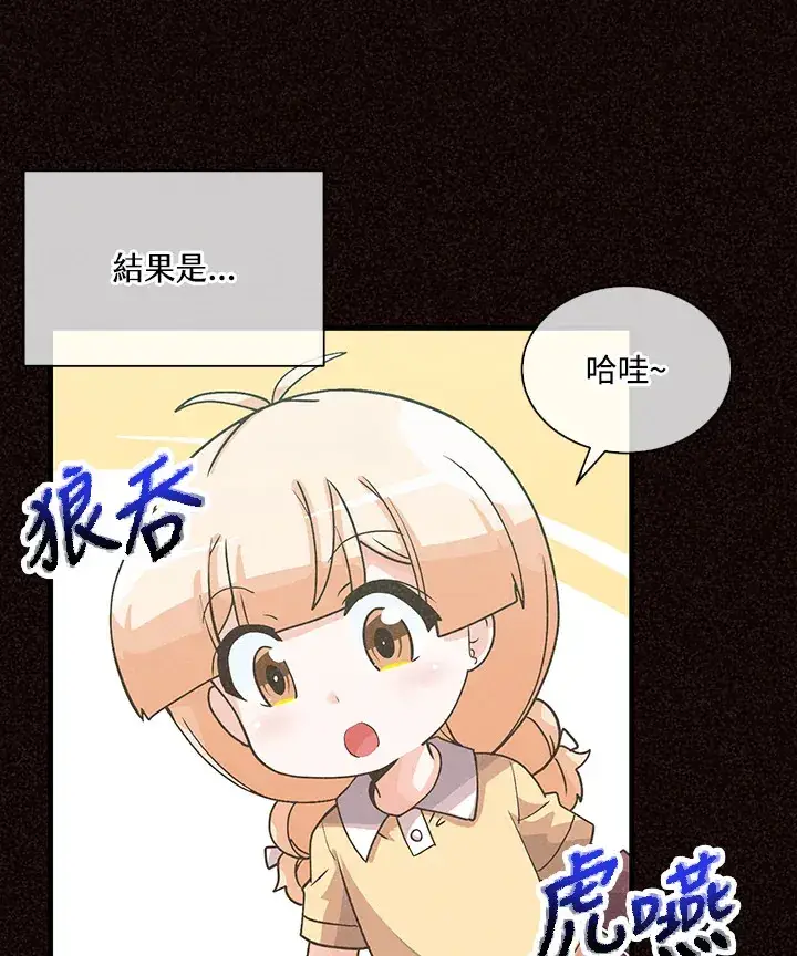 漫画《精灵农夫》第68话第43张图