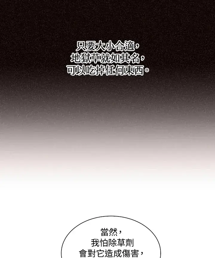 漫画《精灵农夫》第68话第46张图