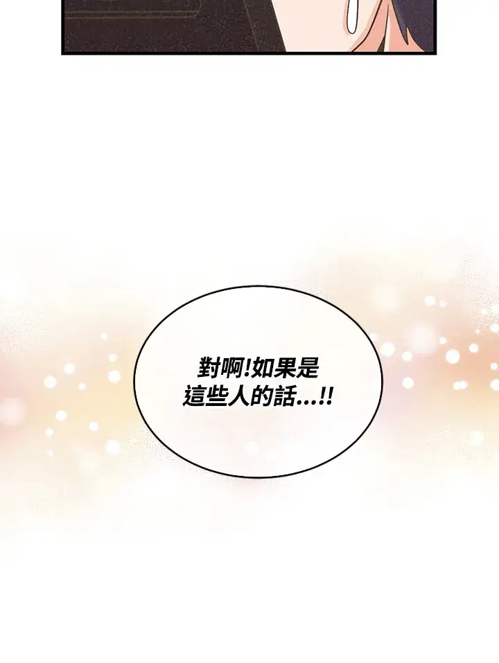 漫画《精灵农夫》第68话第52张图