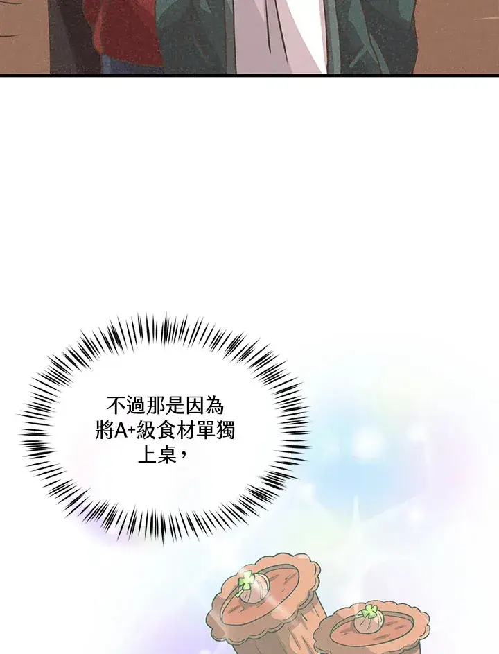 漫画《精灵农夫》第68话第59张图