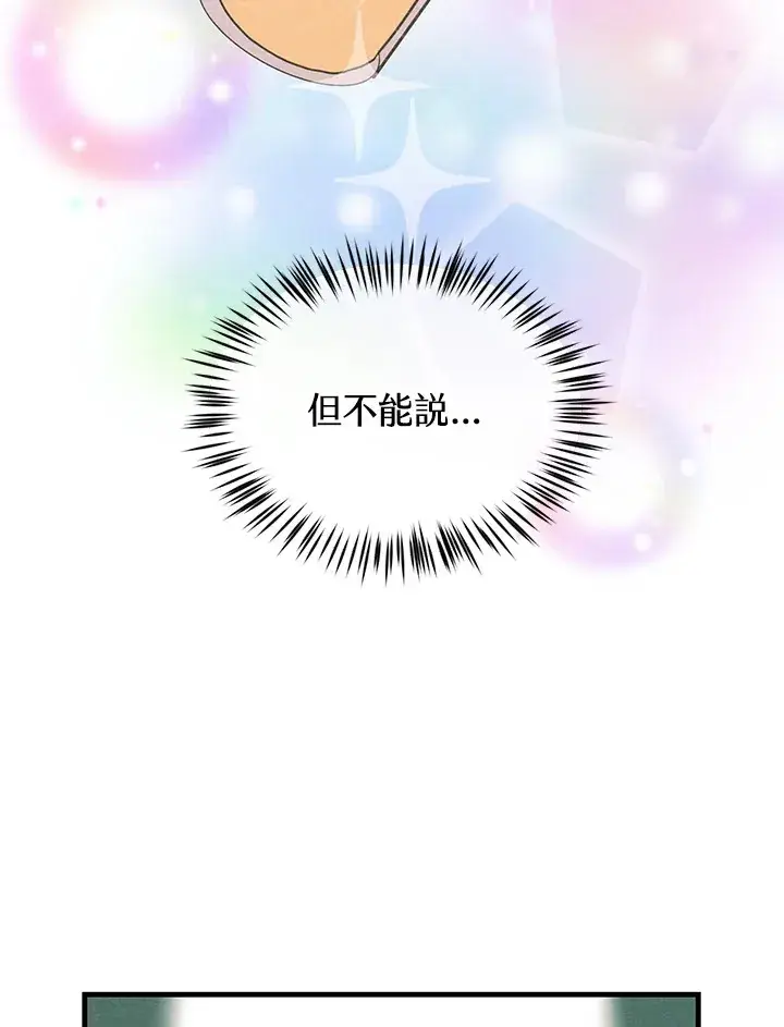 漫画《精灵农夫》第68话第61张图