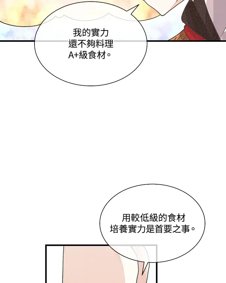 漫画《精灵农夫》第68话第64张图