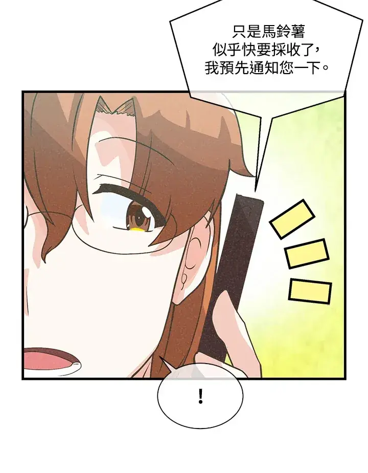 漫画《精灵农夫》第68话第70张图