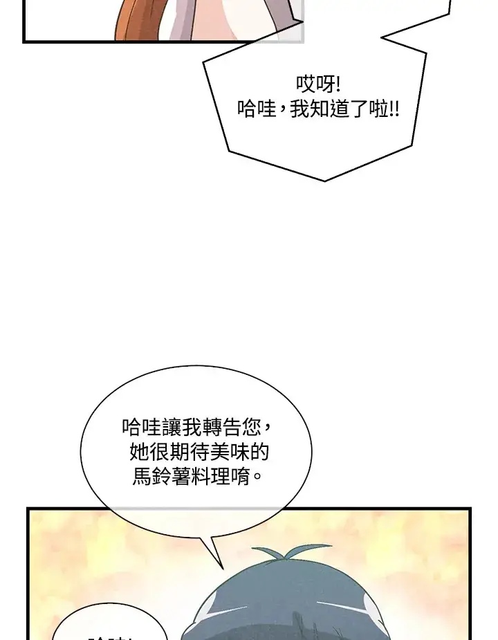 漫画《精灵农夫》第68话第72张图