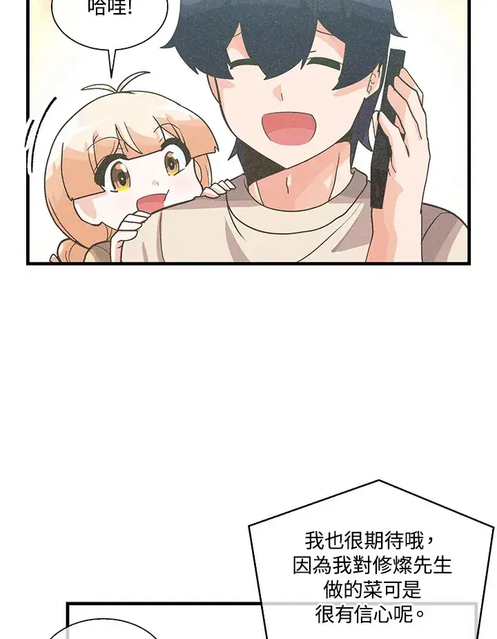 漫画《精灵农夫》第68话第73张图