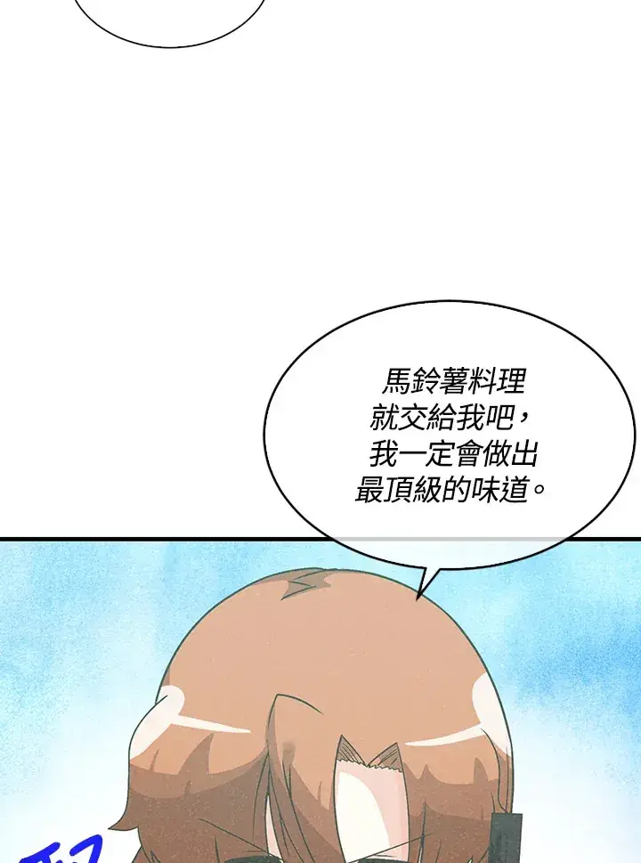 漫画《精灵农夫》第68话第76张图