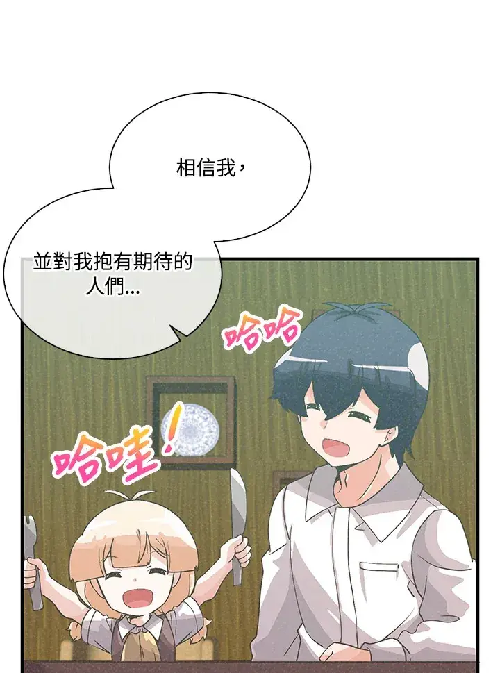 漫画《精灵农夫》第68话第81张图