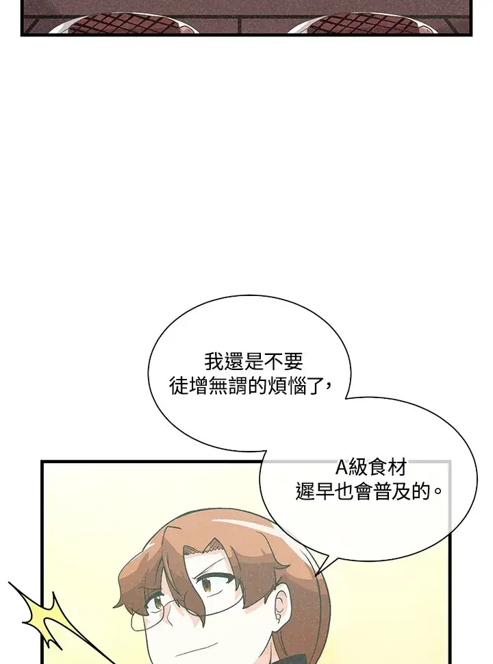 漫画《精灵农夫》第68话第82张图