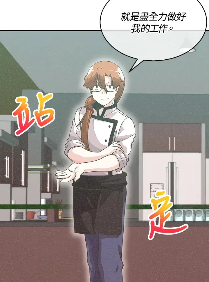 漫画《精灵农夫》第68话第86张图