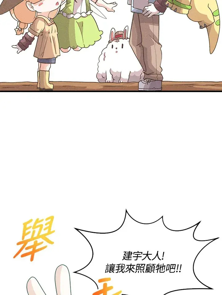 漫画《精灵农夫》第68话第9张图