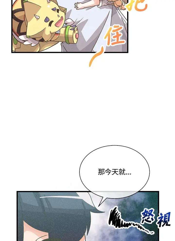 漫画《精灵农夫》第69话第11张图