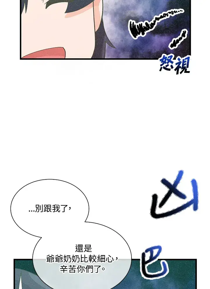 漫画《精灵农夫》第69话第12张图