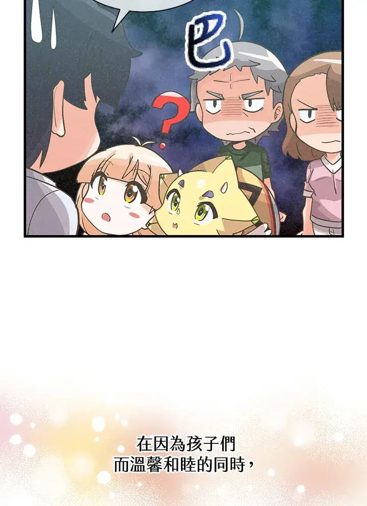 漫画《精灵农夫》第69话第13张图