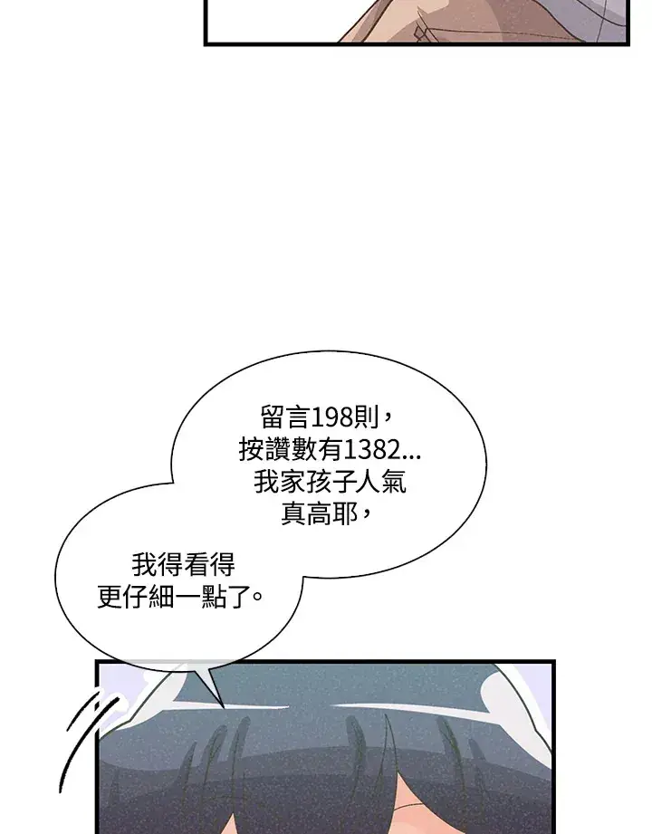 漫画《精灵农夫》第69话第25张图