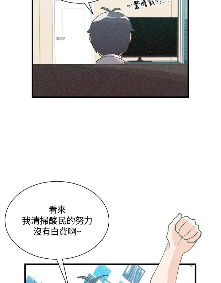 漫画《精灵农夫》第69话第28张图