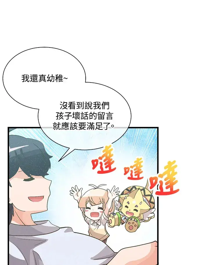 漫画《精灵农夫》第69话第31张图