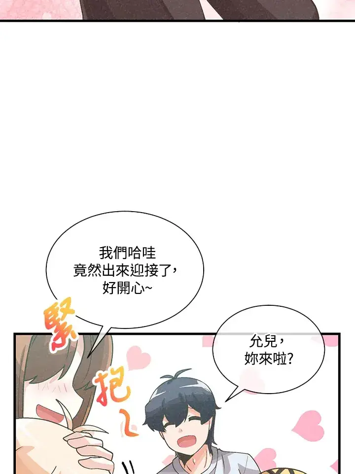 漫画《精灵农夫》第69话第43张图