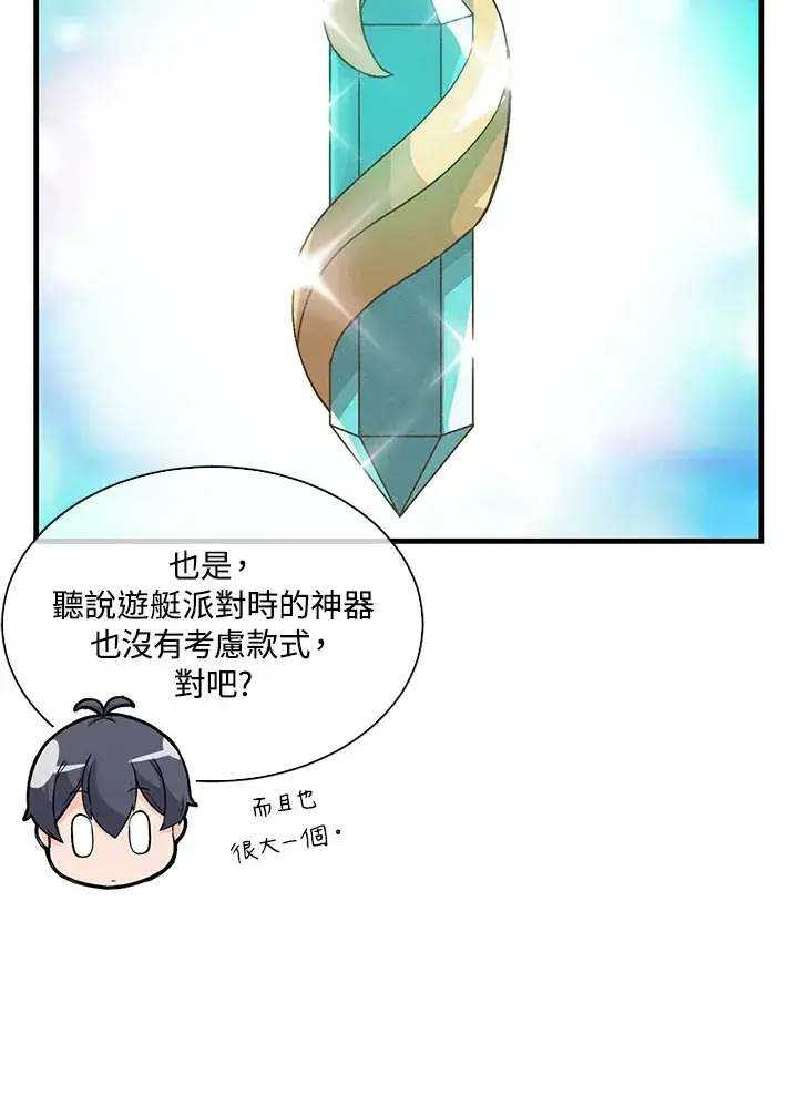漫画《精灵农夫》第69话第61张图