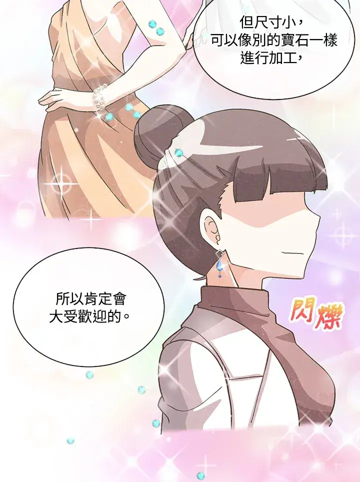 漫画《精灵农夫》第69话第63张图