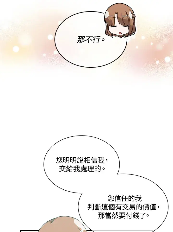 漫画《精灵农夫》第69话第67张图