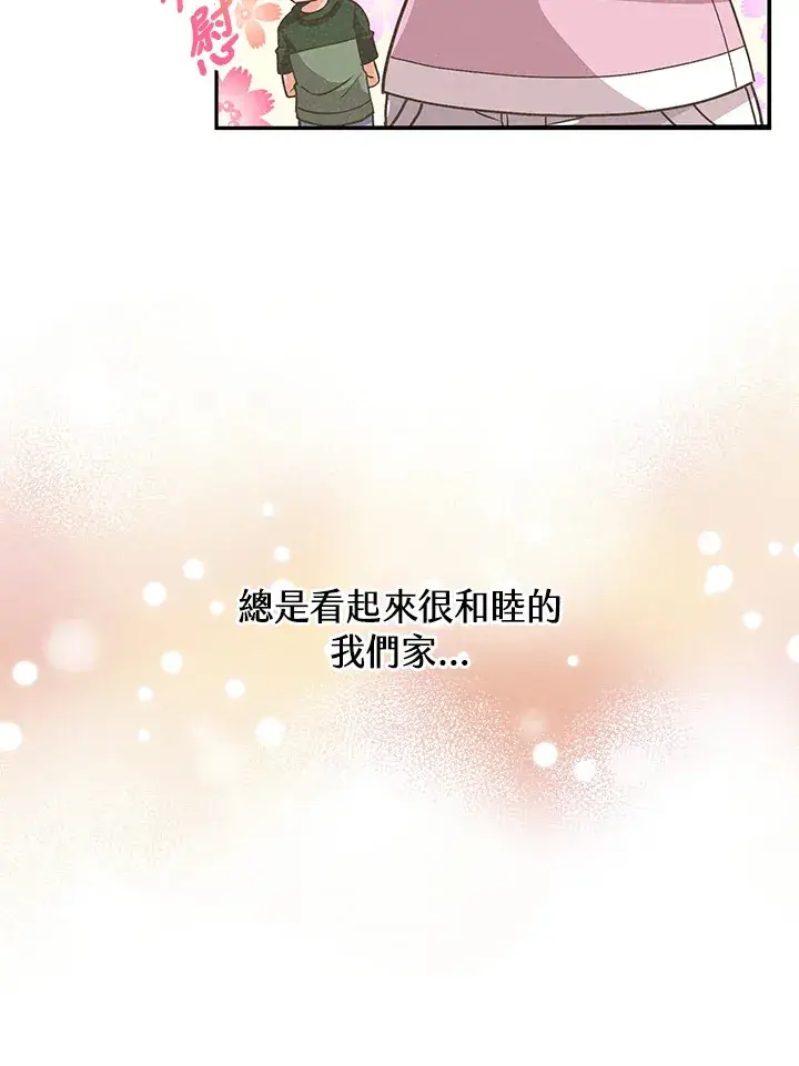 漫画《精灵农夫》第69话第7张图