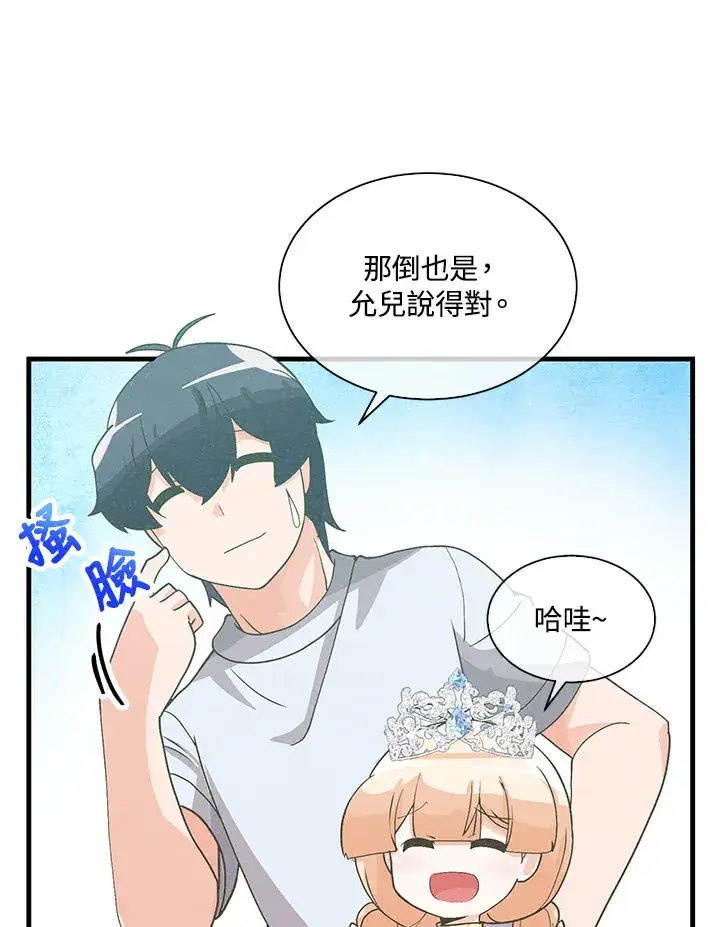 漫画《精灵农夫》第69话第70张图