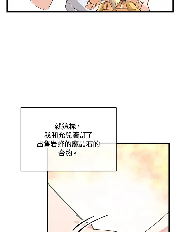 漫画《精灵农夫》第69话第71张图