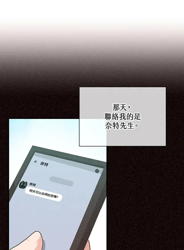 漫画《精灵农夫》第69话第77张图